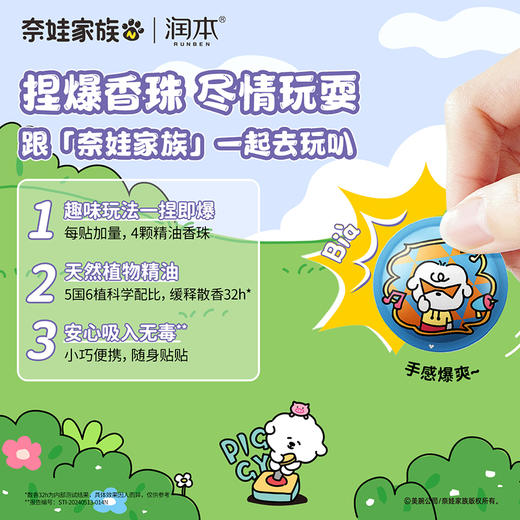 润本 叮叮植物精油爆爆珠贴（奈娃家族）18片/袋 6941860225612 商品图3
