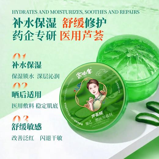 余伯年 补水修护芦荟胶150g*2罐 LHJ150-Z-2 商品图4