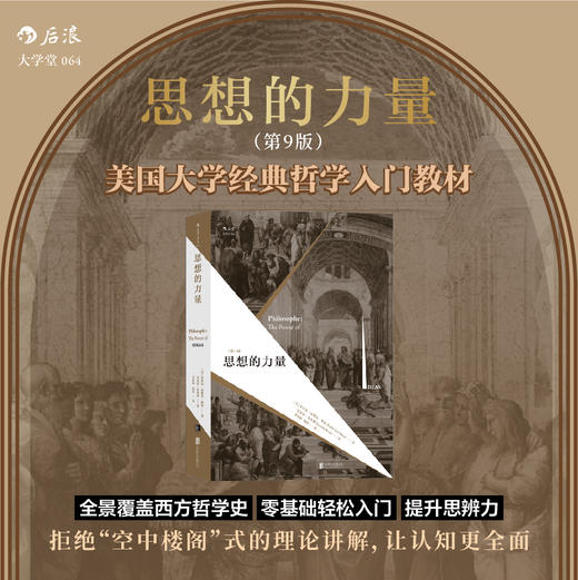 后浪   思想的力量 商品图0