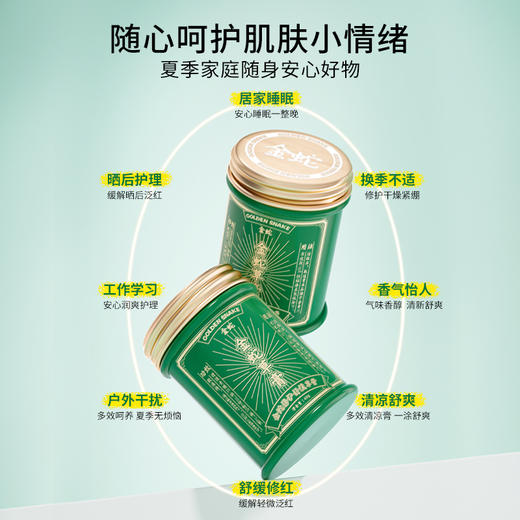 【金蛇】修护舒缓草膏/舒缓叮叮棒/薄荷油组合套装 清凉舒缓修护泛红 四季皆宜 商品图4