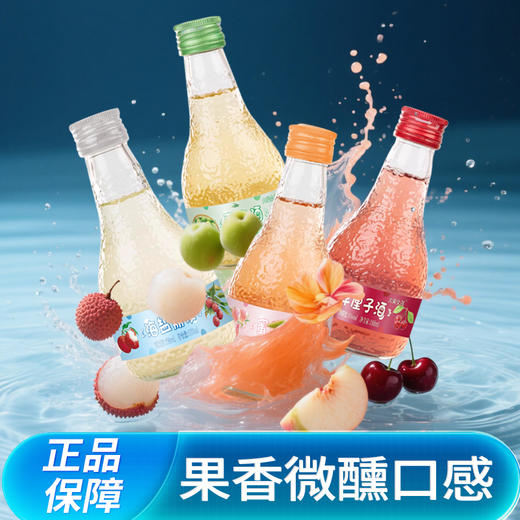 露酒组合 车厘子 海盐味 蜜桃 青梅口味各1种 188ml/瓶 商品图1