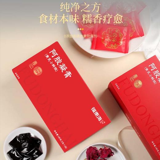【福东海】阿胶凝膏（黄芪小鲜胶）140g（5gx28片）55%阿胶即食办公室零食血食品补女性滋补礼盒 商品图6