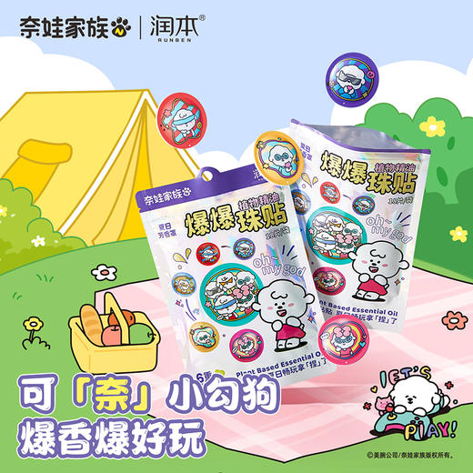润本 叮叮植物精油爆爆珠贴（奈娃家族）18片/袋 6941860225612 商品图2