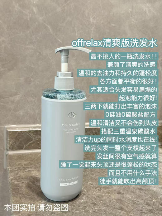 替换装临期清 日本进口off&relax清爽洗发水1.0 200ml替换装 品牌直发 商品图1
