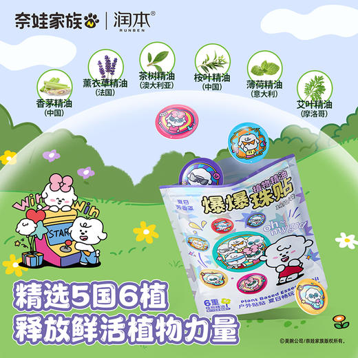 润本 叮叮植物精油爆爆珠贴（奈娃家族）18片/袋 6941860225612 商品图4