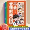 《儿童日常学习心理漫画》全8册 商品缩略图0
