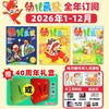 幼儿画报2026年新刊征订（3-6岁） 商品缩略图0