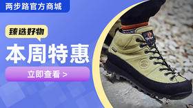 降了大几百！户外圈三大神鞋CRISPI 摩纳哥，颜值性能直接拉满！！