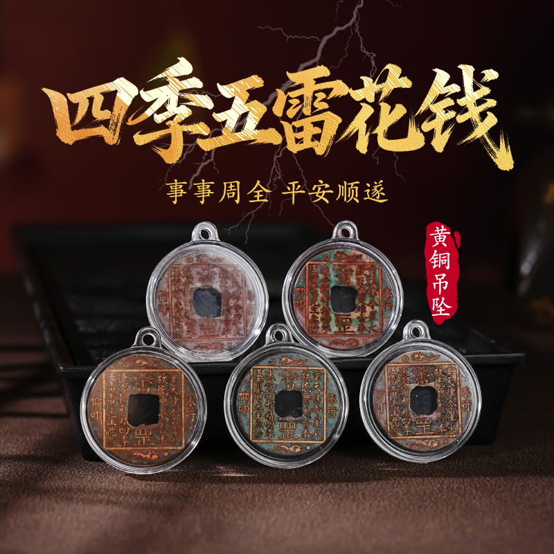 国风五雷铜花钱吊坠小众挂件车内挂饰装饰品多样性发货