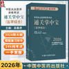 2026年中医执业医师资格考试通关掌中宝 吴春虎主编 中医执业医师纯考点一手掌握 顺利过关 口袋书9787513299725中国中医药出版社  商品缩略图0