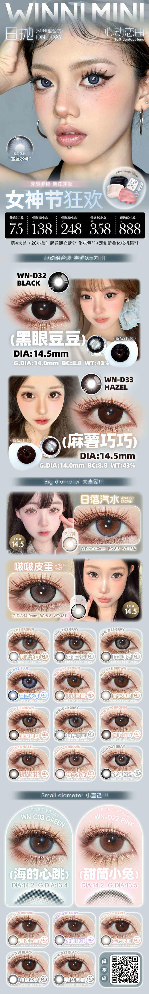 【常规-日抛活动】Winni日抛-14.0mm-14.2mm-14.5mm【日抛 度数0-1000度 含525/575】 商品图1