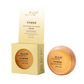 帕达诺 手足皴裂膏20g*3盒 6976060170615