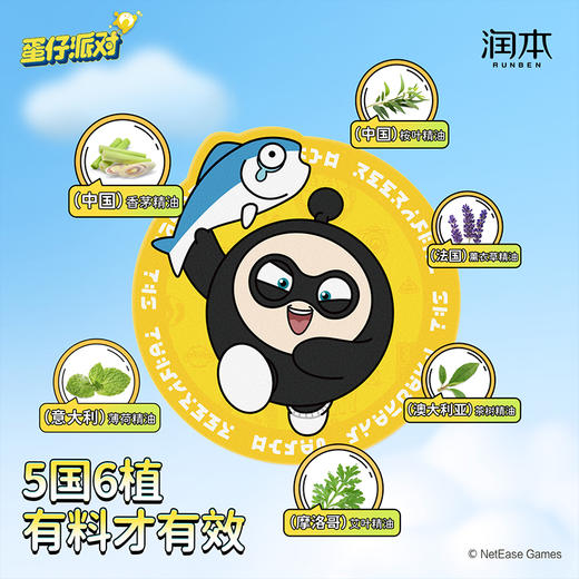 润本 叮叮植物精油贴48片/盒（蛋仔派对） 6974169700979 商品图4