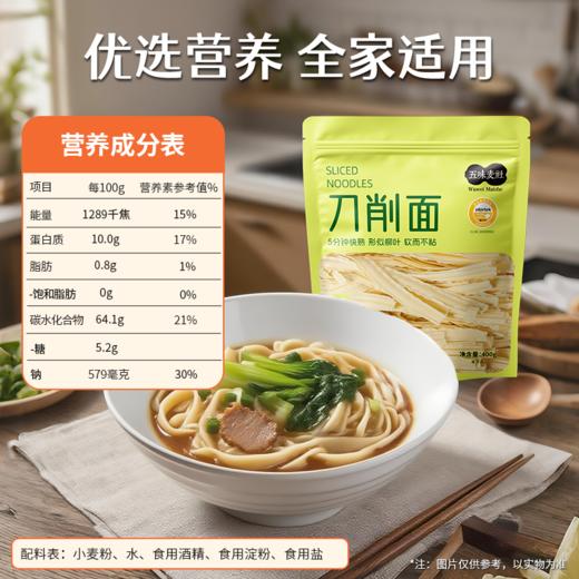 【胖东来同款 配料干净0添加低脂肪】五味麦社0脂健身代餐主食轻食减脂期控卡 刀削面400g*4袋 商品图3