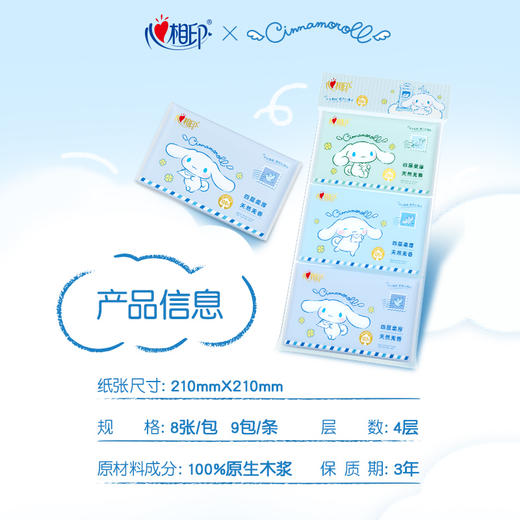 心相印 IP款9包装四层皮夹纸*1条 ZXA0001503 商品图2