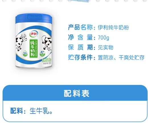 伊利纯牛奶粉700克*2罐 原生高钙 高蛋白 全家冲饮 商品图2