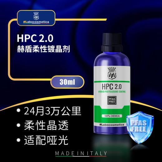 Labo HPC2.0 赫盾柔性镀晶剂30ml 商品图0