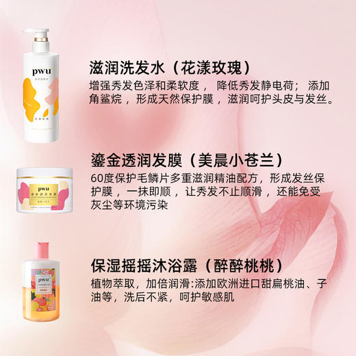 PWU朴物大美 PWU洗护套装D450g+350ml+300g 6071830692502 商品图4