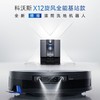 科沃斯扫地机器人X12旋风全能基站 商品缩略图0