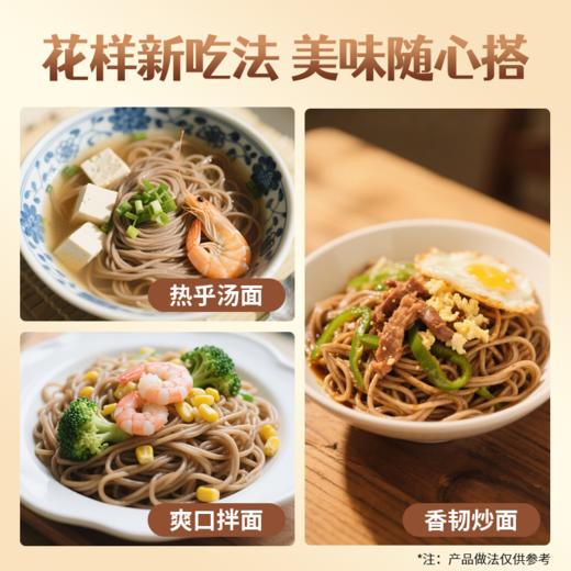 【胖东来同款 配料干净0添加低脂肪】五味麦社0脂健身代餐主食轻食减脂期控卡 荞麦面400g*4袋 商品图4