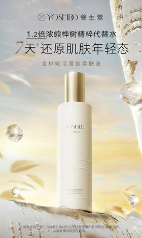 养生堂金桦赋活紧致柔肤液