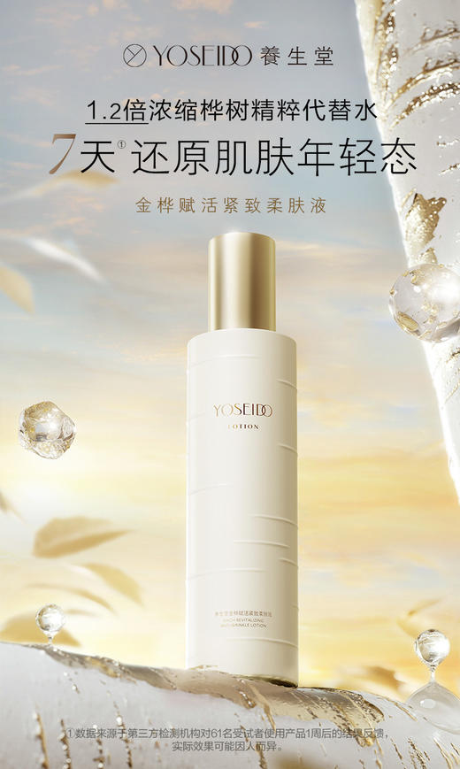 养生堂金桦赋活紧致柔肤液 商品图0