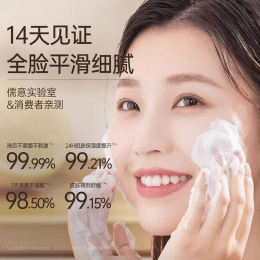 儒意 安颜云感洁面乳100g 6970795084049 商品图3