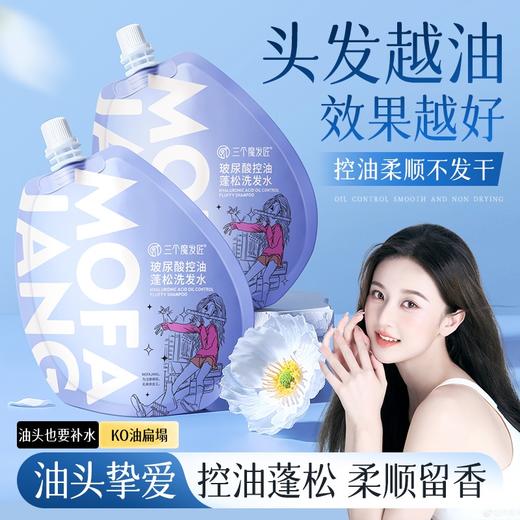 三个魔发匠 玻尿酸控油蓬松洗发水 200ml 6938909022592 商品图3