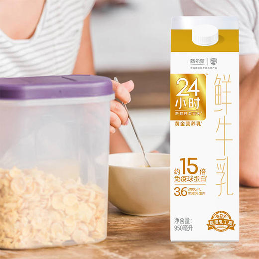 新希望屋顶盒黄金24小时巴氏鲜牛乳950ml 商品图3