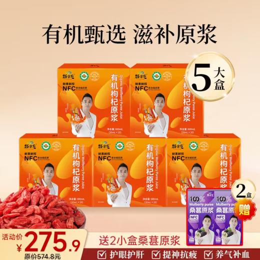 爆款-有机枸杞原浆  20袋/盒 商品图2