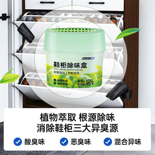 GRAREY格瑞亚 鞋柜除味盒120g/盒*5 MNS-430-5-MNS-431-5 商品图4