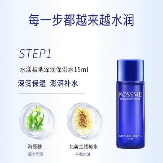 KOSSME蔻诗弥 水漾极地保湿水乳旅行两件套 6972593782172 商品图3