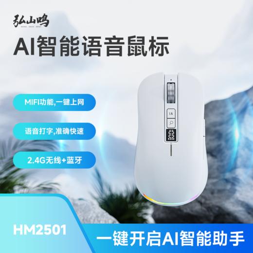优选丨 AI智能语音 MIFI鼠标 HM2501 一键上网 商品图0