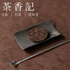茶香记欢欢小熟饼021普洱熟茶勐库冰岛茶区大叶种古树料便携易存 商品缩略图1
