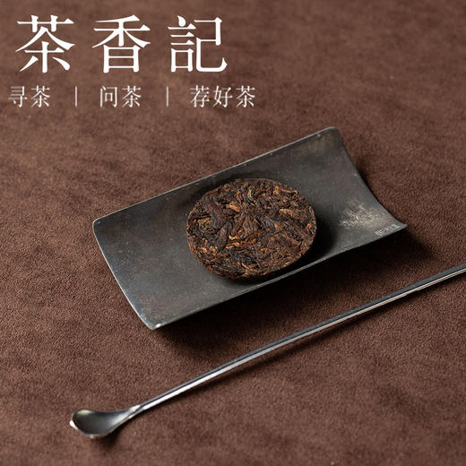 茶香记欢欢小熟饼021普洱熟茶勐库冰岛茶区大叶种古树料便携易存 商品图1