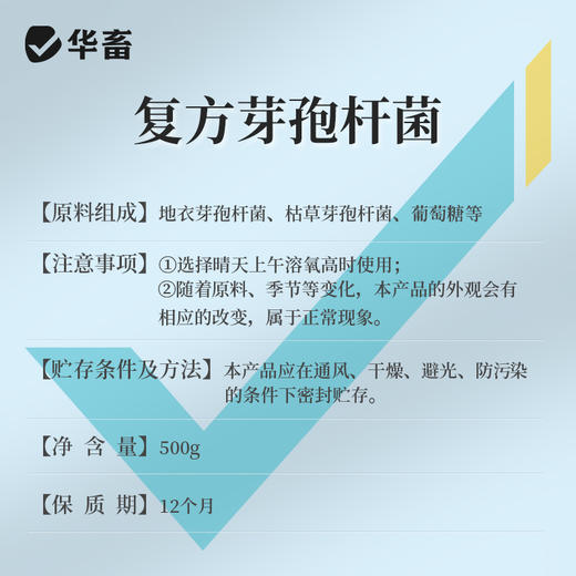 华畜复合芽孢杆菌500g  免红糖复合菌种净水调水 水产专用 商品图6