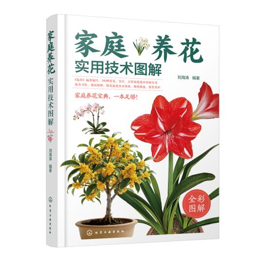 家庭养花实用技术图解 商品图1