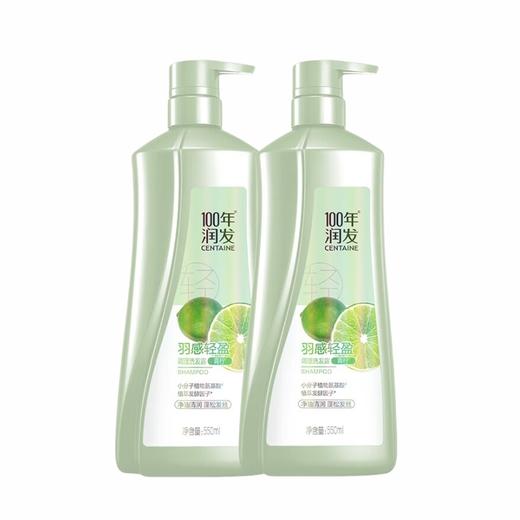 100年润发 羽感轻盈调理洗发露550ml*2瓶 N0SYY5502 商品图0