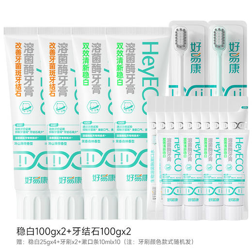 ⁵【好易康牙膏】溶菌酶牙膏  双效清新+牙菌斑 YY05-QTT-HYK 商品图7