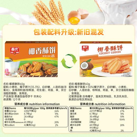 椰香酥饼60g  饼干【49元任选7件 会员专享】 商品图2