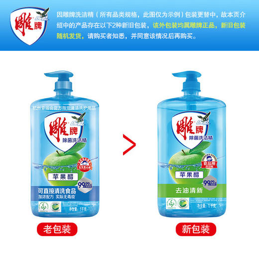 雕牌 苹果醋洗洁精1kg*1瓶 dp-1ppgc 商品图2