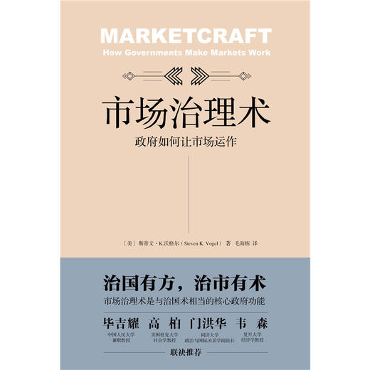 市场治理术 如何让市场运作 北京大学出版社 商品图1