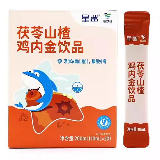 星鲨 茯苓山楂鸡内金饮品20支 儿童固体饮料 商品图1
