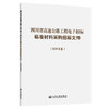 四川省高速公路工程电子招标标准材料采购招标文件（2025年版） 商品缩略图0