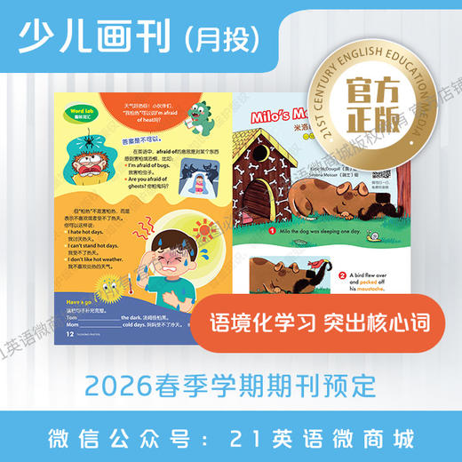 月投 | 《21世纪英文报》少儿画刊 2026年3月起 期刊预订 商品图3