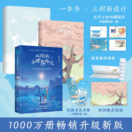 【博集】张嘉佳文学小说系列（多规格）陪你度过云边镇的日与夜 商品图2