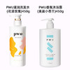 PWU朴物大美 PWU洗护套装A450g+500g 6071830692625 商品缩略图4