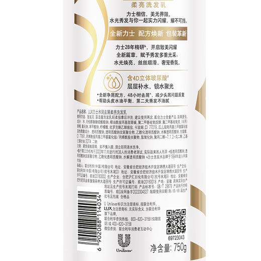 LUX力士 水润去屑柔亮洗发水750ml 6902088114034 商品图4
