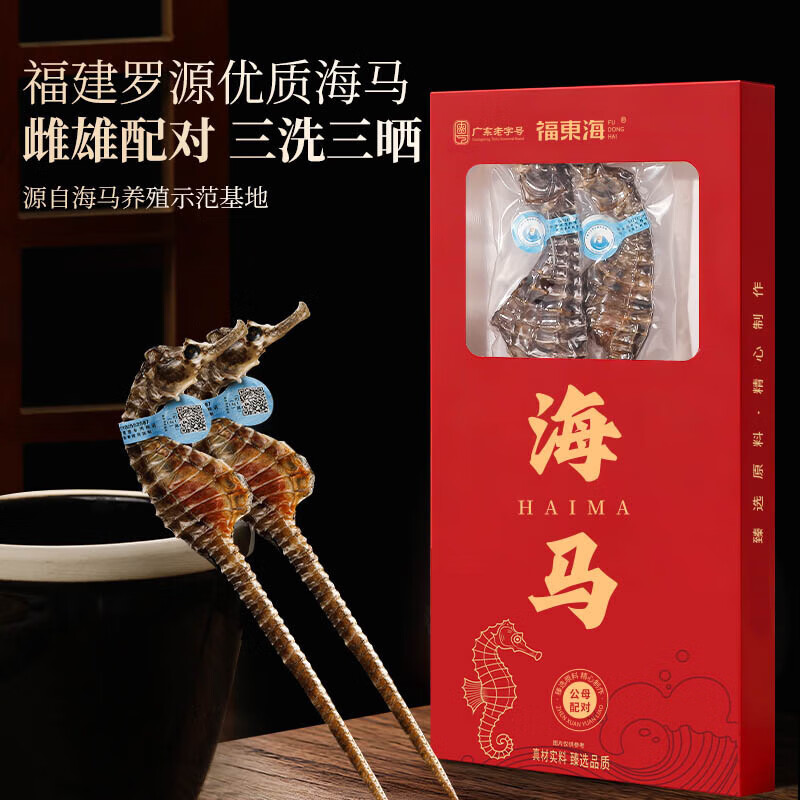 福东海 海马6克  一公一母海马干煲汤泡酒药材料