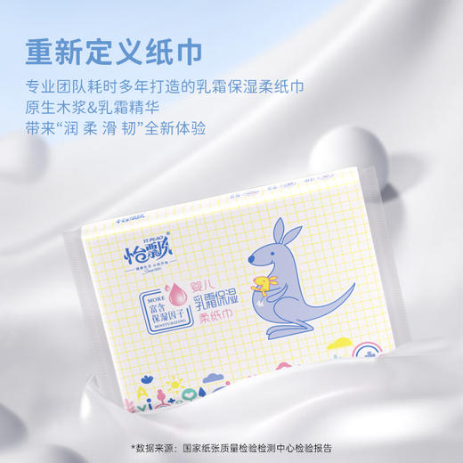 怡飘 袋鼠系列保湿乳霜抽纸3层40抽*60包 YP40C60B-RS 商品图4